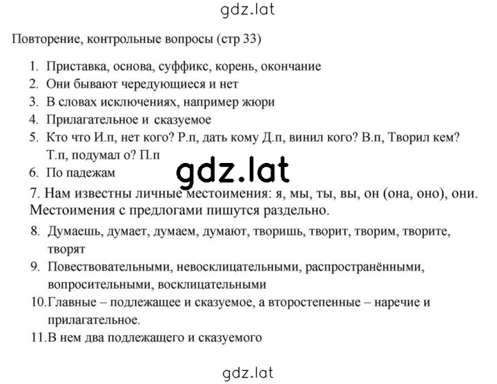 Решение задания № стр. 33 — страница 1