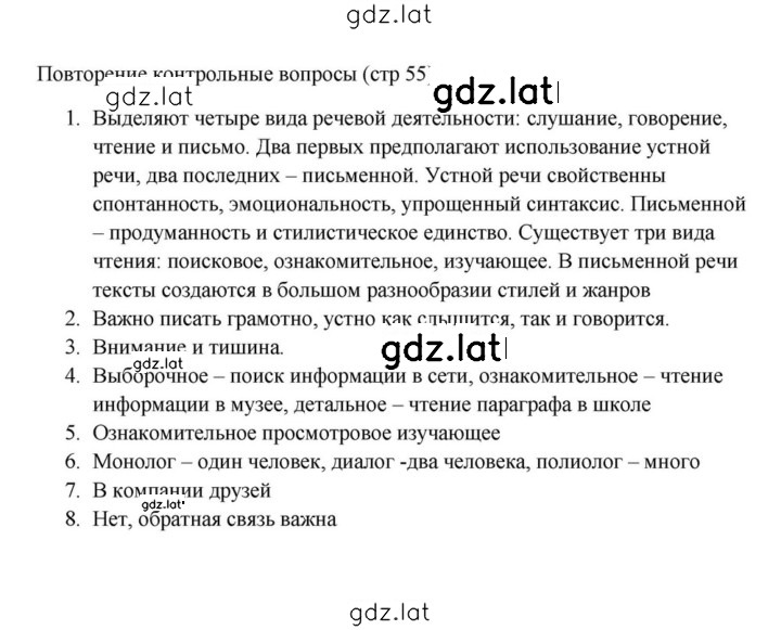 Решение задания № стр. 55 — страница 1