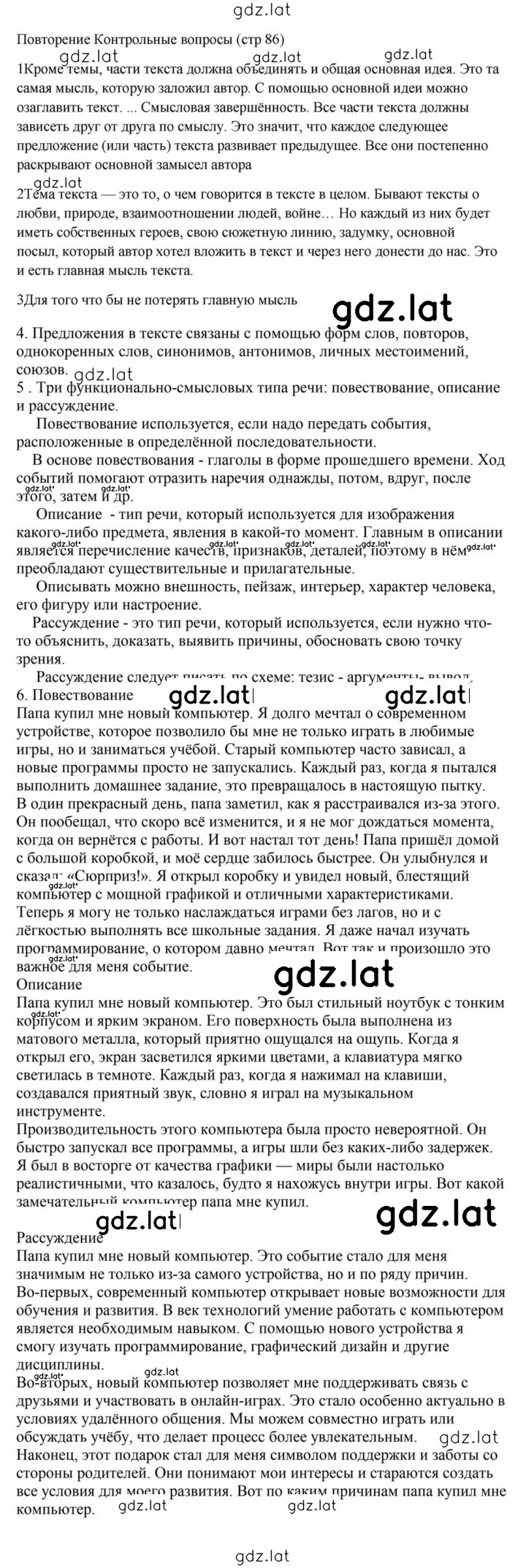 Решение задания № стр. 86 — страница 1