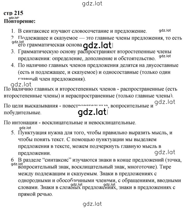 Решение задания № стр. 215 — страница 1