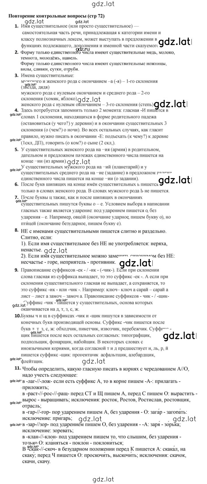 Решение задания № стр. 72 — страница 1