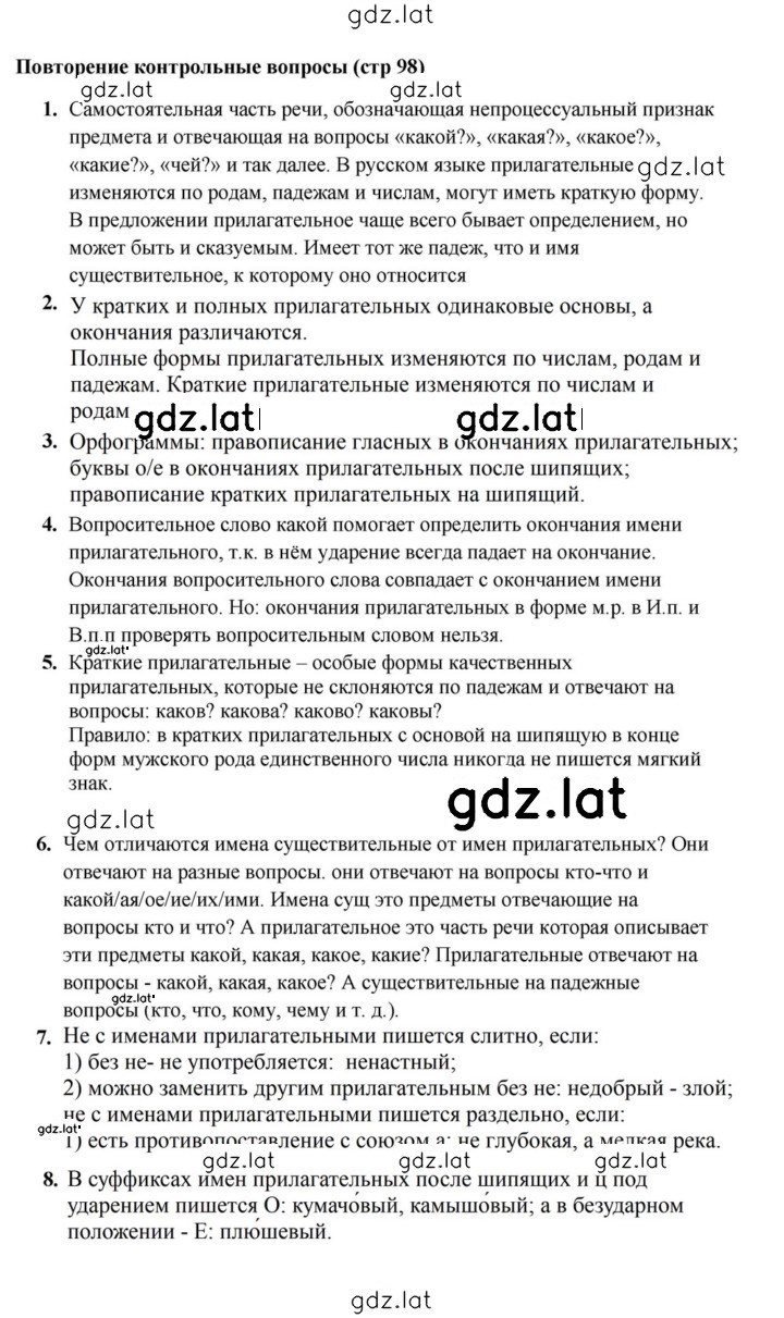 Решение задания № стр. 98 — страница 1
