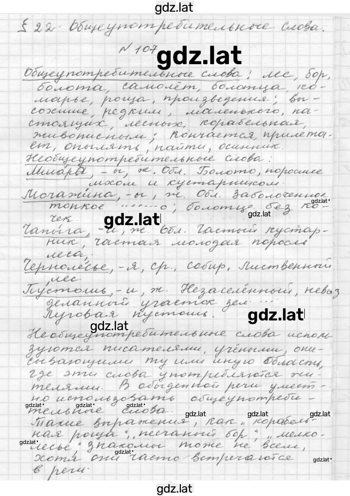 Решение задания № 107 — страница 1