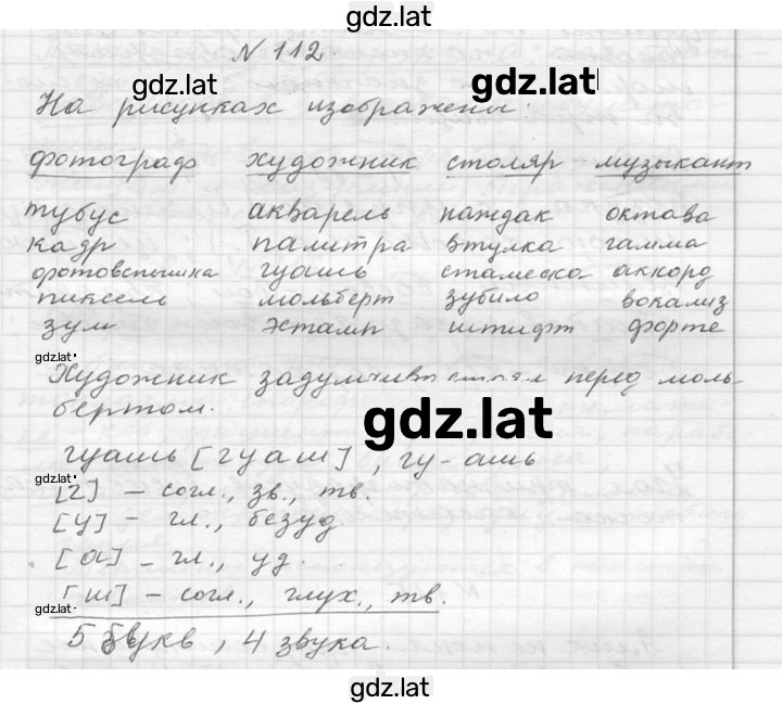Решение задания № 112 — страница 1