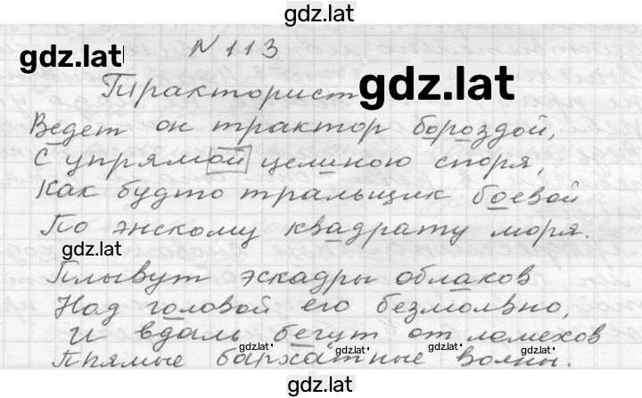 Решение задания № 113 — страница 1