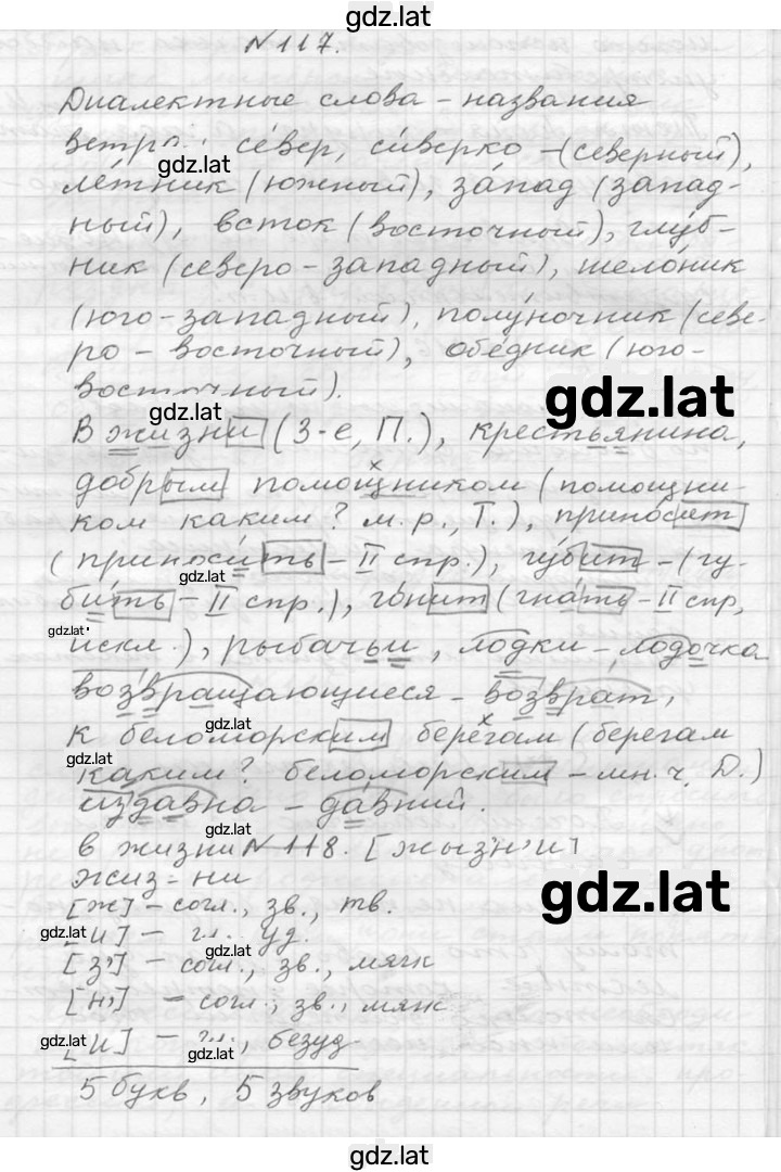 Решение задания № 117 — страница 2