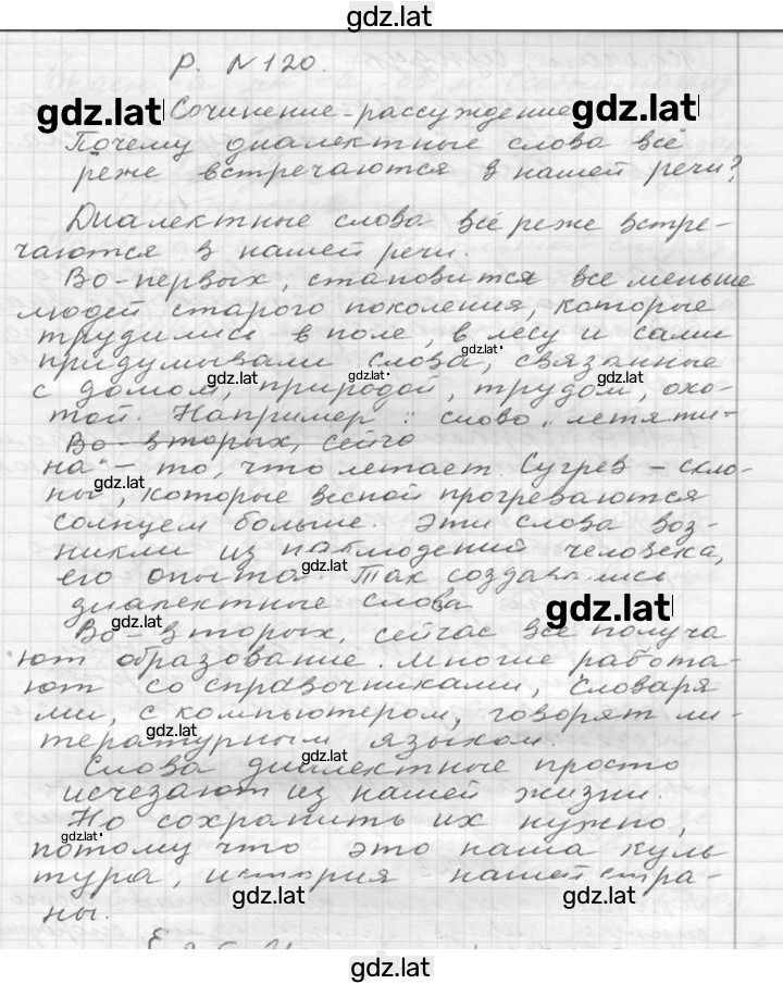 Решение задания № 120 — страница 1