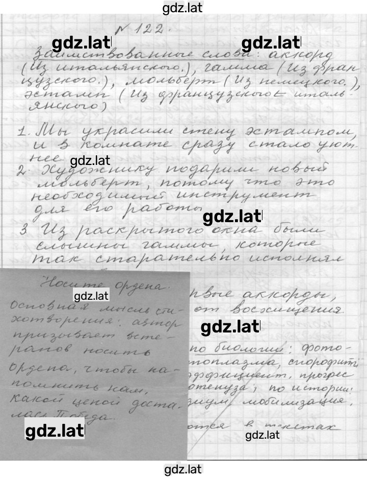 Решение задания № 122 — страница 1