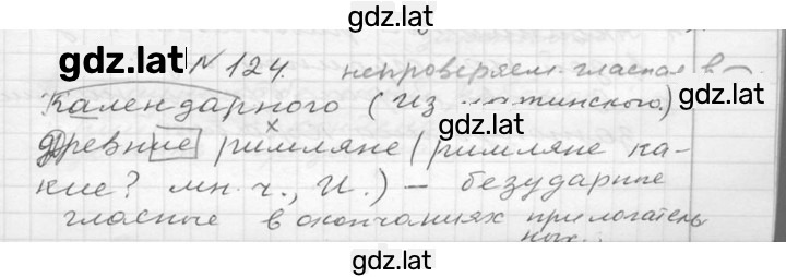 Решение задания № 124 — страница 1