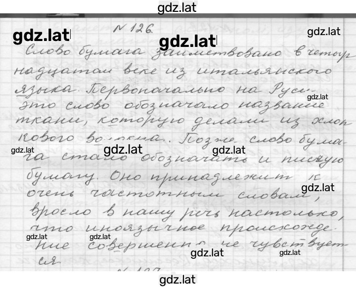 Решение задания № 126 — страница 1