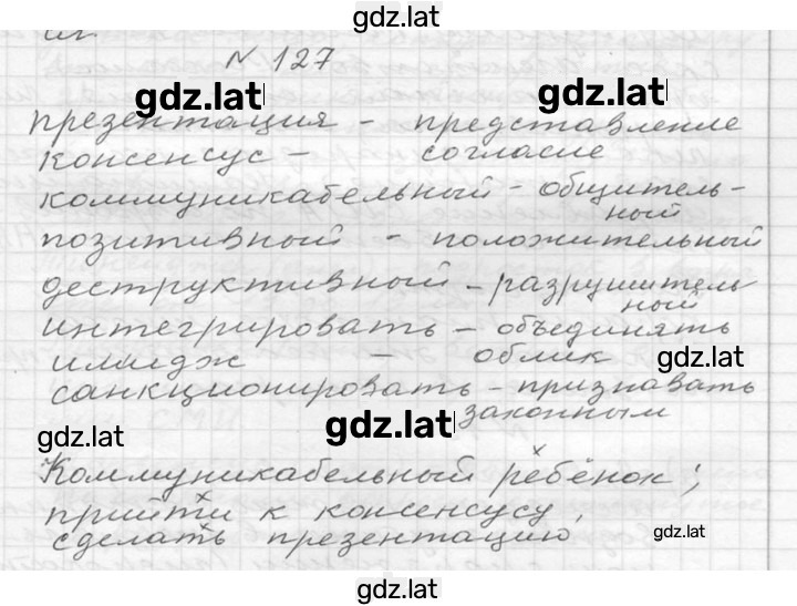 Решение задания № 127 — страница 1