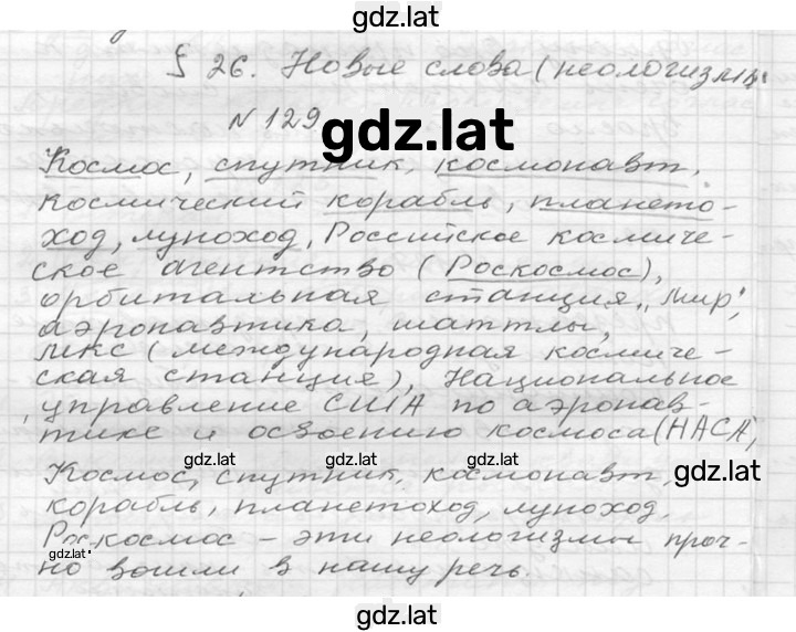 Решение задания № 129 — страница 1