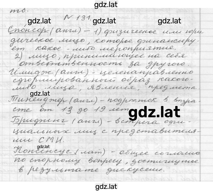 Решение задания № 131 — страница 1