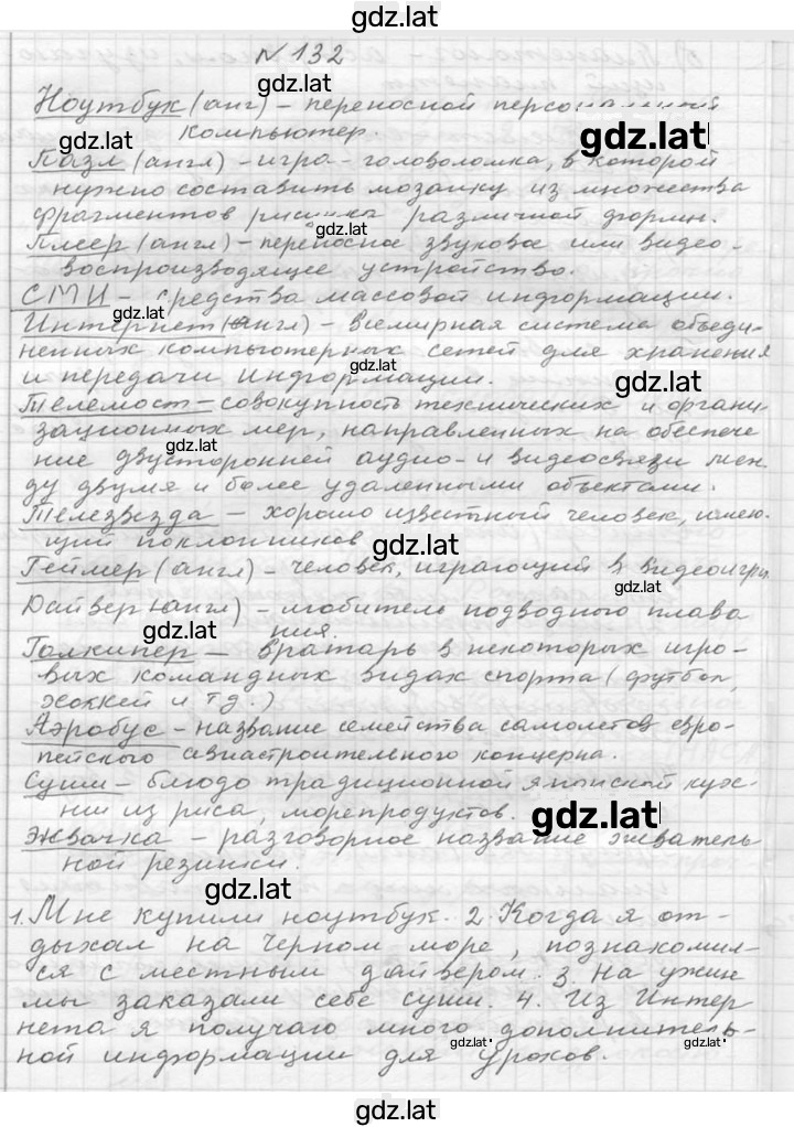 Решение задания № 132 — страница 1