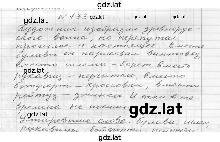 Решение задания № 133 — страница 1