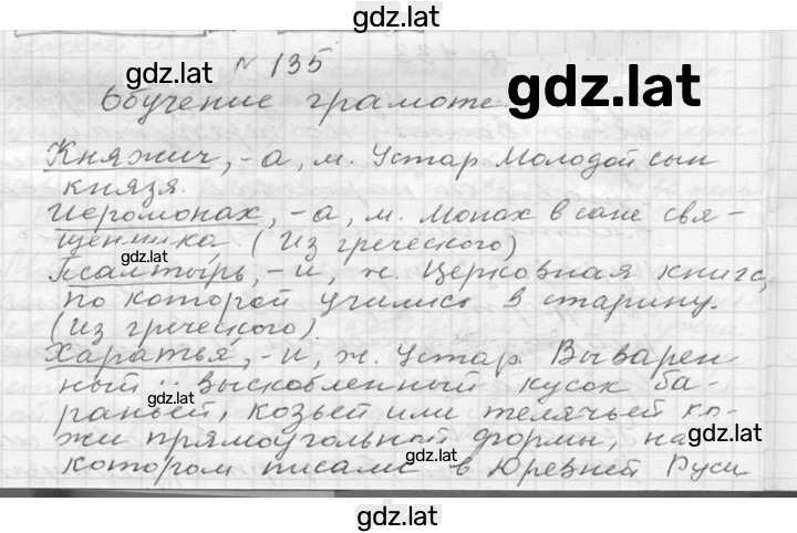 Решение задания № 135 — страница 1
