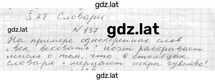 Решение задания № 137 — страница 1