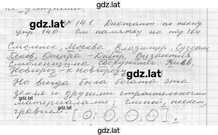 Решение задания № 141 — страница 1