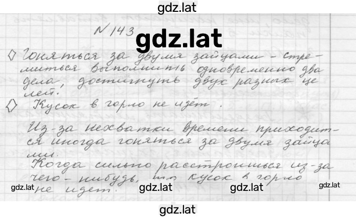 Решение задания № 143 — страница 1