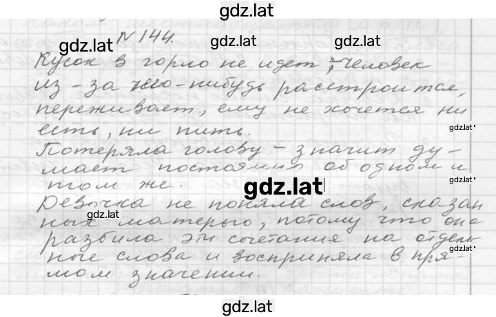 Решение задания № 144 — страница 1