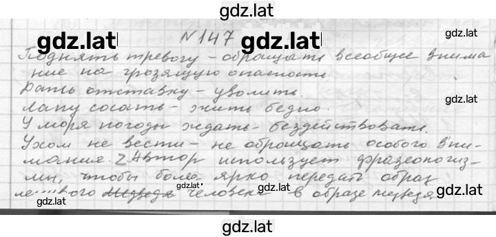 Решение задания № 147 — страница 1