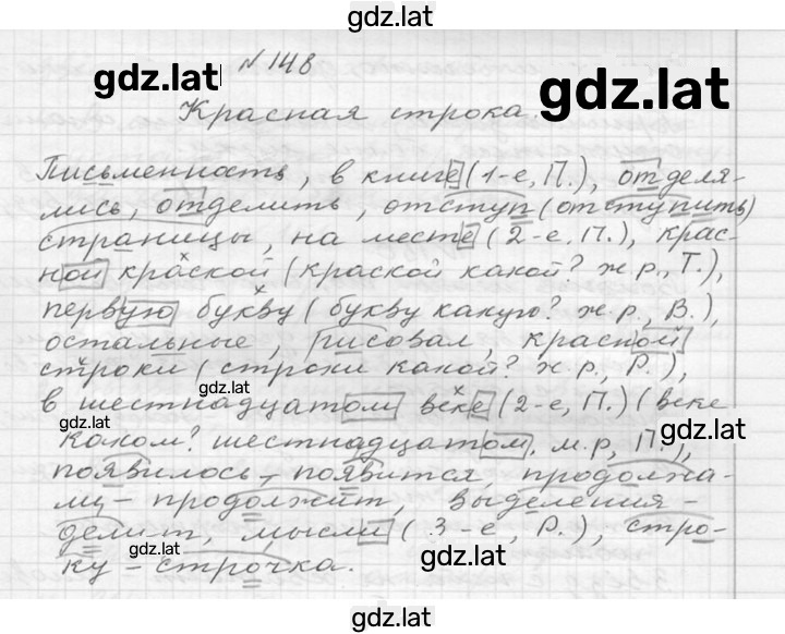 Решение задания № 148 — страница 1
