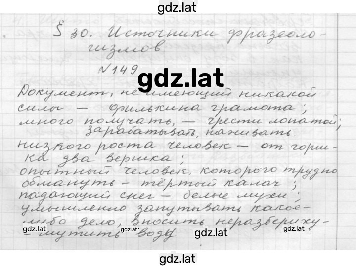 Решение задания № 149 — страница 1