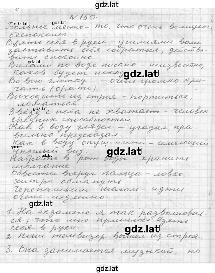 Решение задания № 150 — страница 1
