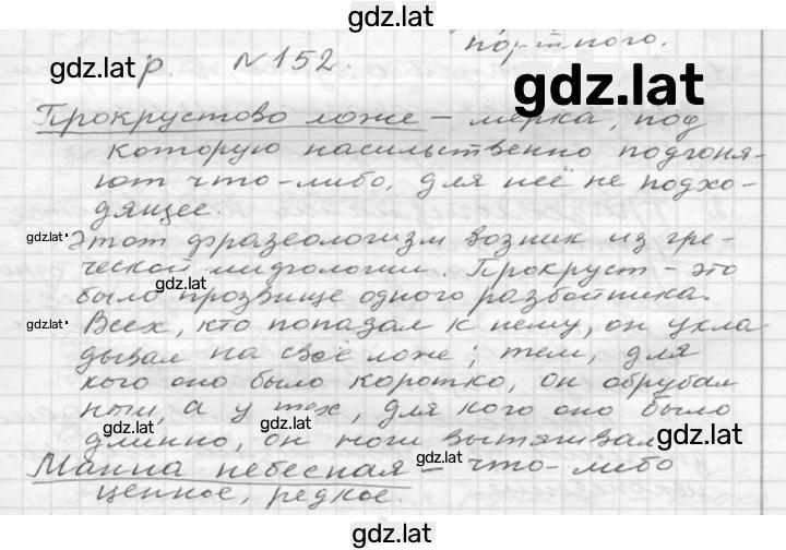Решение задания № 152 — страница 1