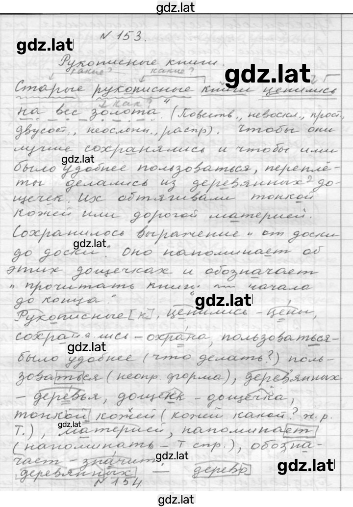Решение задания № 153 — страница 1