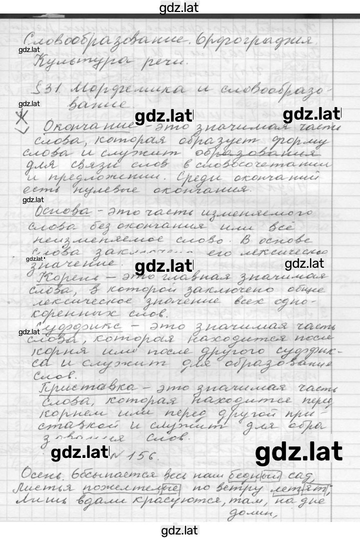 Решение задания № 156 — страница 1