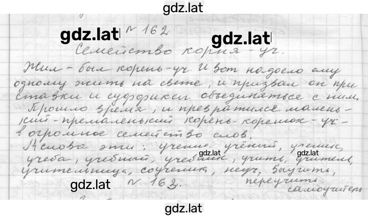 Решение задания № 162 — страница 1