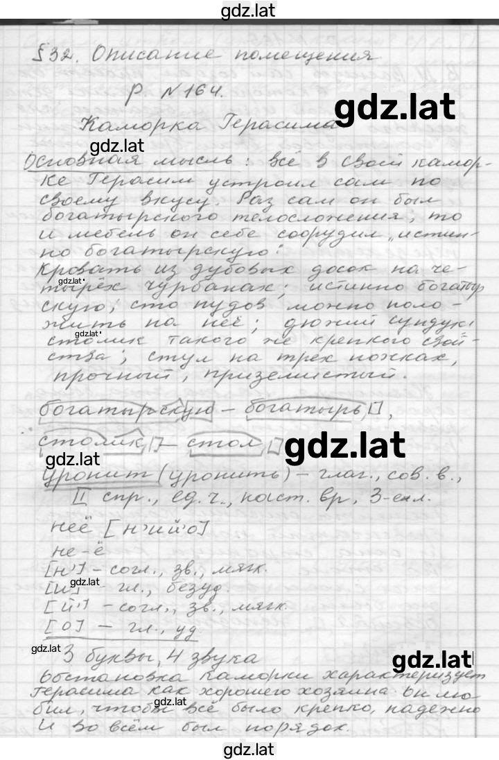 Решение задания № 164 — страница 1