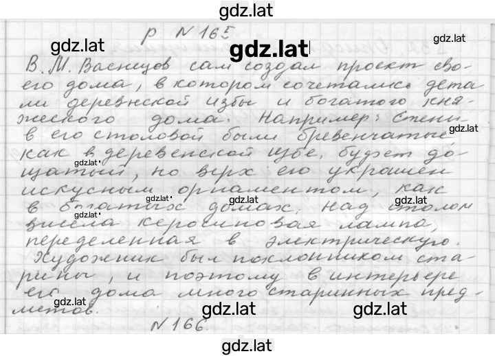 Решение задания № 165 — страница 1