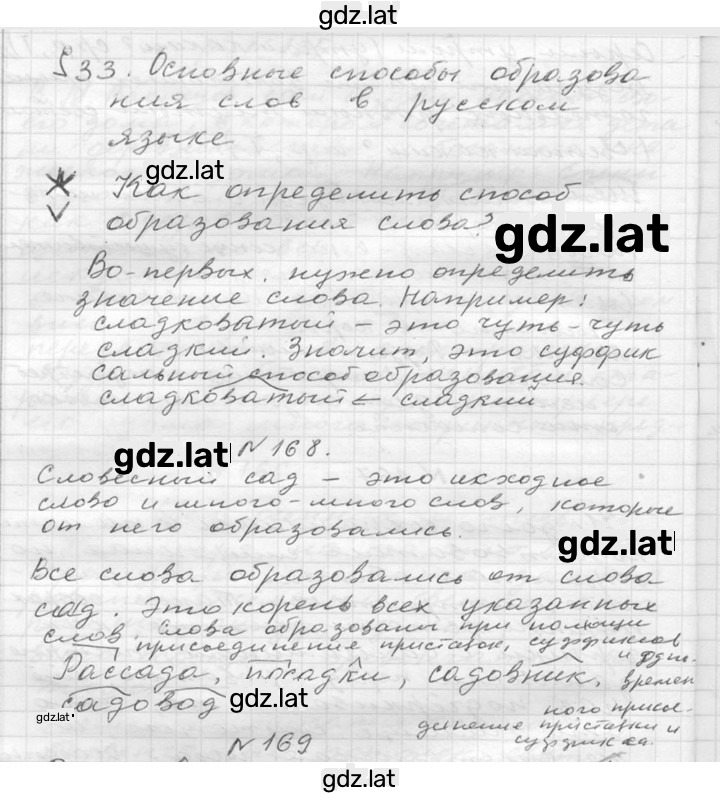Решение задания № 168 — страница 1
