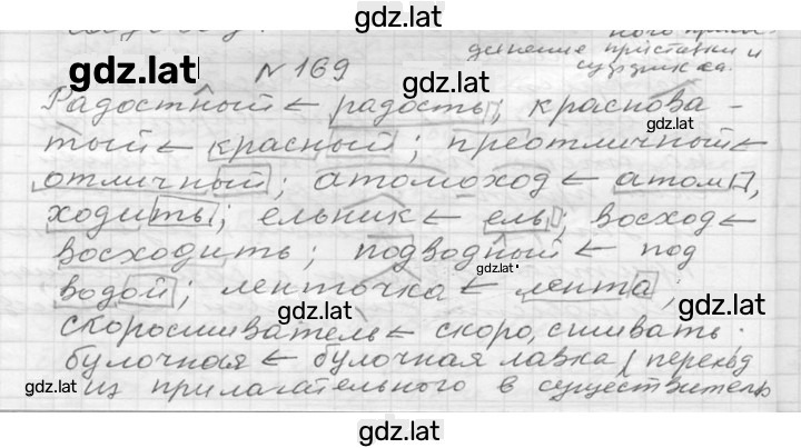 Решение задания № 169 — страница 1