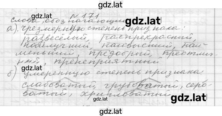 Решение задания № 171 — страница 1