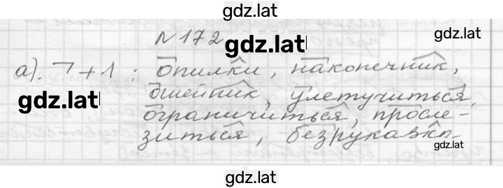 Решение задания № 172 — страница 1