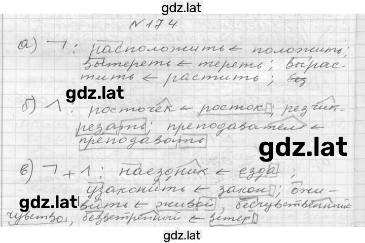 Решение задания № 174 — страница 1
