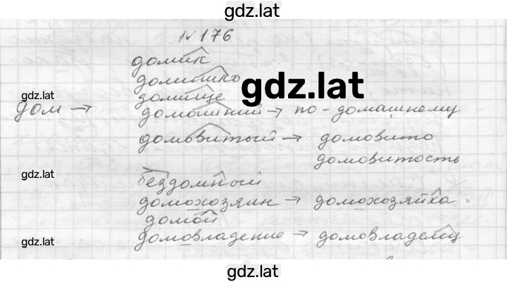Решение задания № 176 — страница 1