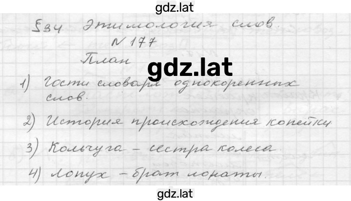 Решение задания № 177 — страница 1