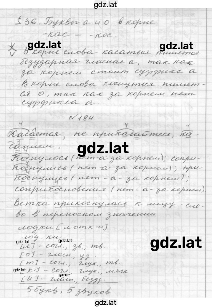 Решение задания № 184 — страница 1