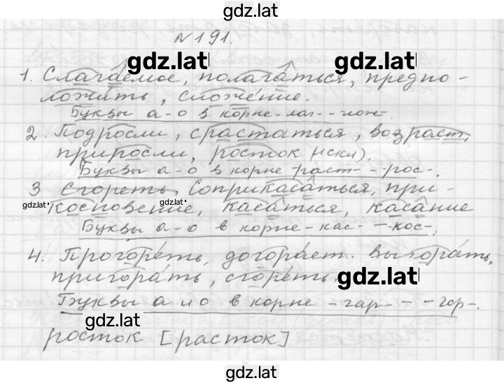 Решение задания № 191 — страница 1