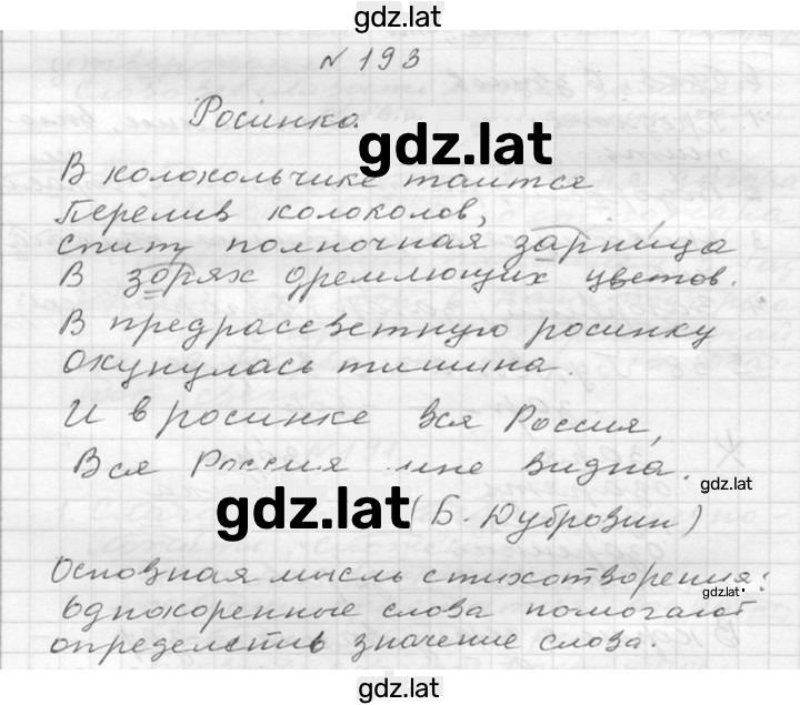 Решение задания № 193 — страница 1