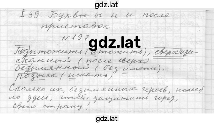 Решение задания № 197 — страница 1