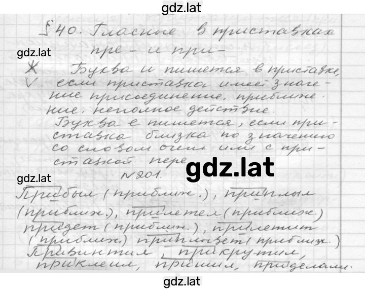Решение задания № 201 — страница 1