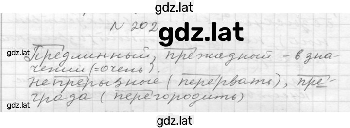 Решение задания № 202 — страница 1