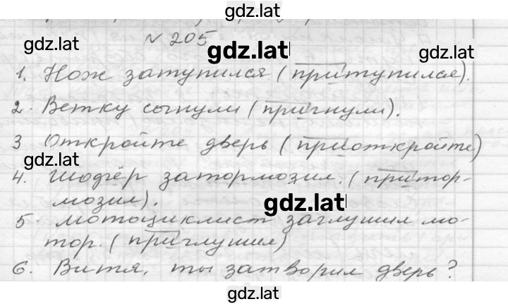 Решение задания № 205 — страница 1