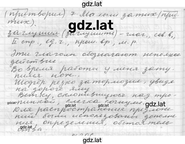Решение задания № 205 — страница 2