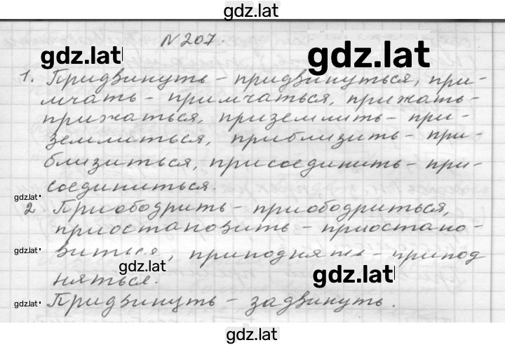 Решение задания № 207 — страница 1